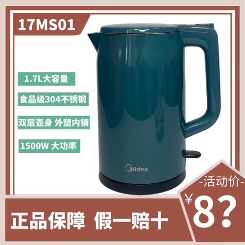 美的17MS01电热水壶1.7L大容量