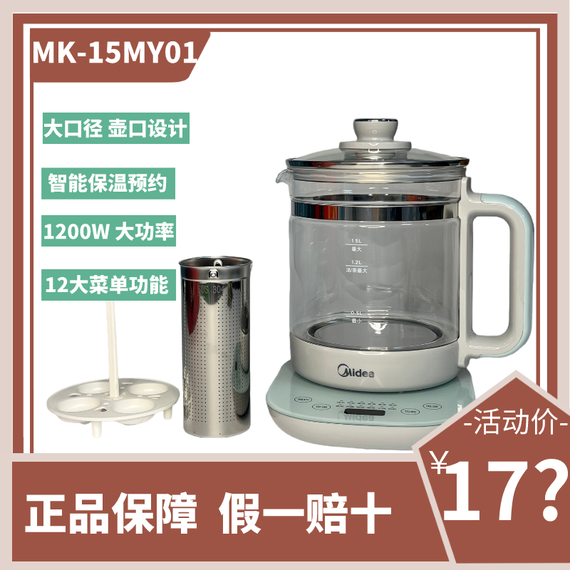 美的养生壶MK-15MY01家用电水壶1.5L多功能花茶壶小型玻璃煮茶壶