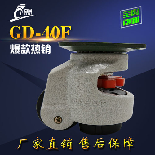 水平调节轮GD-40F小板福马轮万向轮脚轮支撑型机器脚轮万向轮