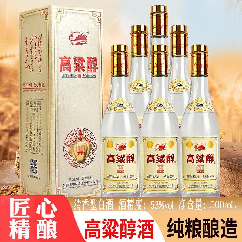 【纯粮酒】清香型白酒53度500ml×6盒高粱醇酒礼盒装纯粮固态整箱