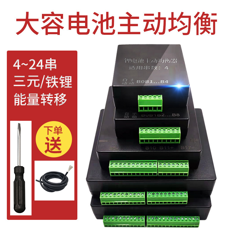 4串锂电池8s主动均衡器转移平衡修复容量压差均衡板10a大电流能量