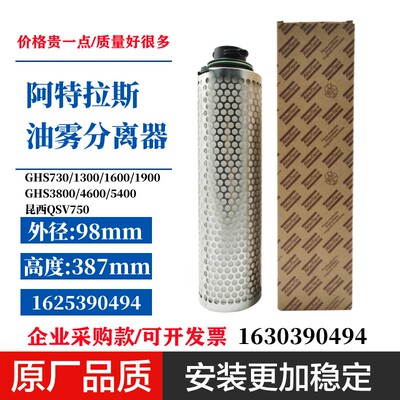 适配1625390494阿特拉斯真空泵GHS排气滤芯昆西QSV750油雾分离器