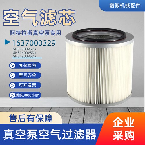阿特拉斯真空泵进气滤芯实体发票