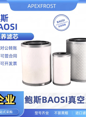 BAOSI鲍斯真空泵BSV/DRV30/40/60/90/120/175/275油雾分离器滤芯