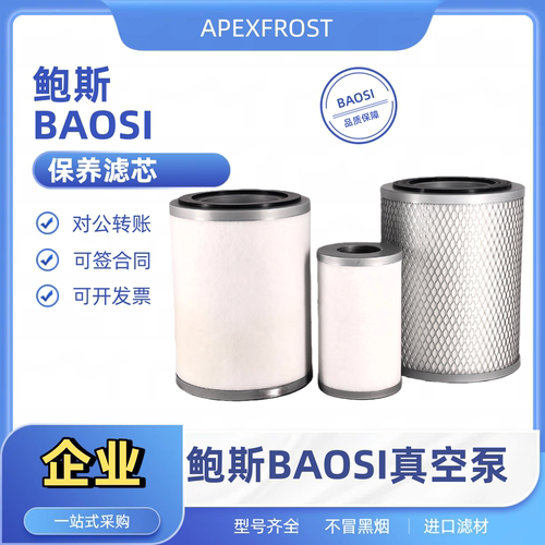 baosi鲍斯真空泵油雾分离器滤芯