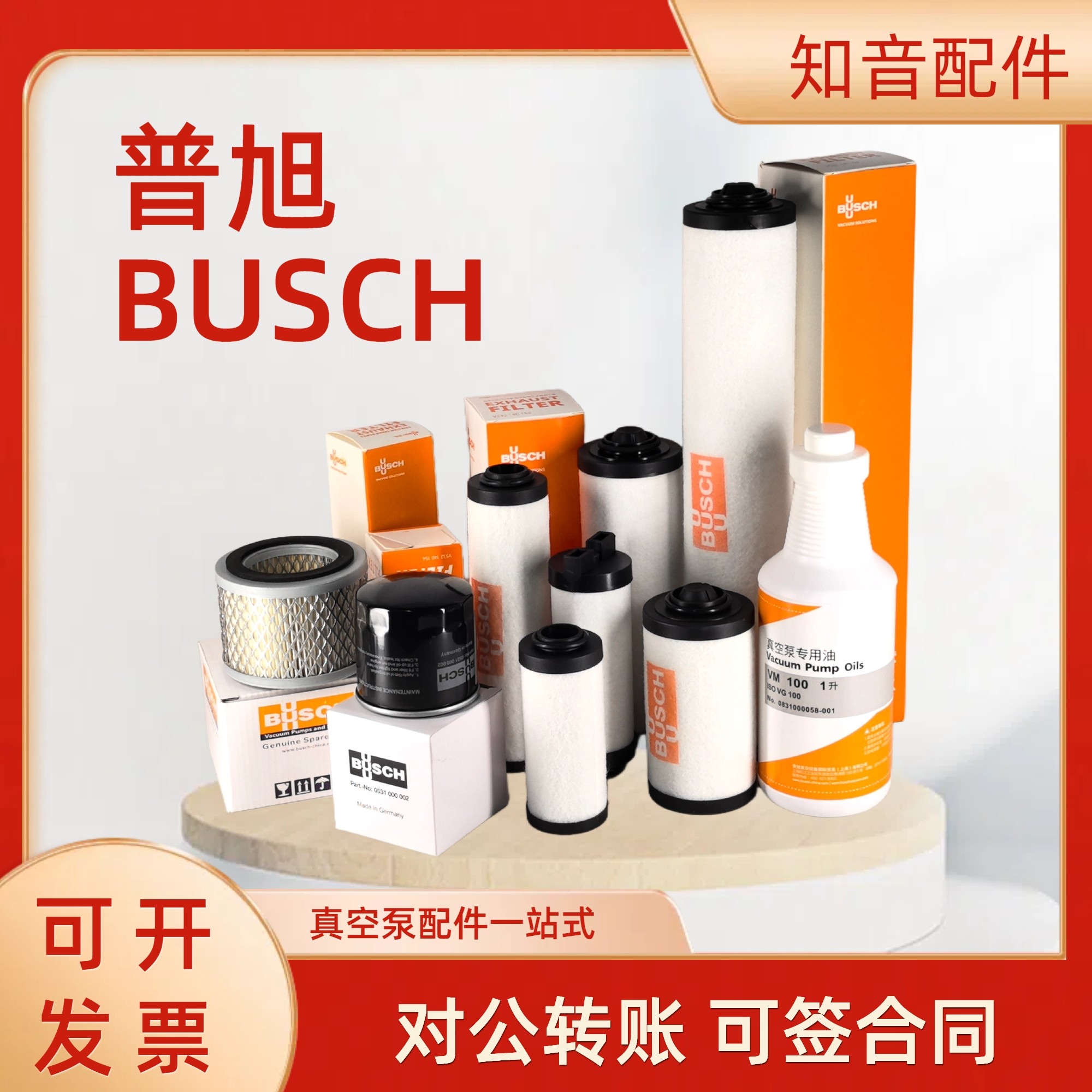 普旭BUSCH真空泵0532140154 /159油雾分离器0531000002排气过滤芯