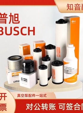 普旭BUSCH真空泵0532140154 /159油雾分离器0531000002排气过滤芯