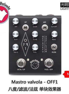 特价 意大利 Mastro valvola - OFF1  八度/滤波/法兹单块效果器