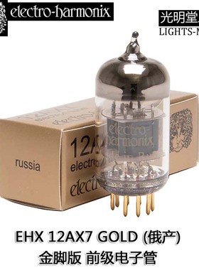 俄产 EHX 12AX7 金脚 前级电子管 电子管效果器配件 功放前级管