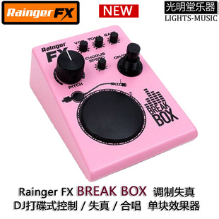 DJ打碟式 Break Box 单块效果器 调制失真 Rainger 英产