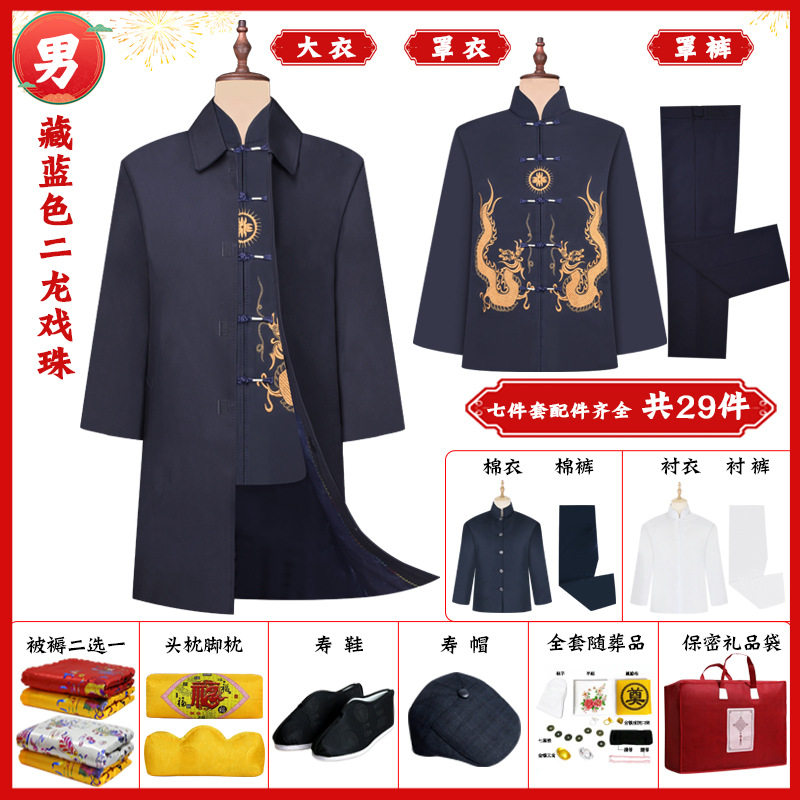 寿衣男士现代装七件套老人逝世寿终殡葬用品配件齐全上四下三包邮