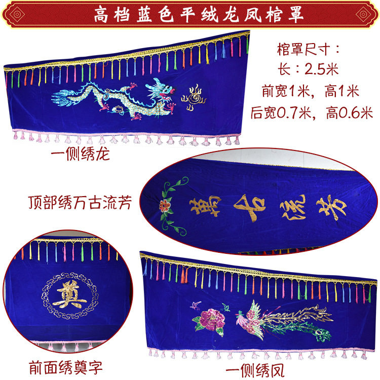棺罩棺材罩子男女寿衣全套棺衣平绒刺绣龙凤八仙图案殡葬用品厂家