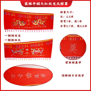 殡葬品棺罩棺衣罩布电脑绣花绣龙凤八仙男女寿衣配件殡葬手工厂家