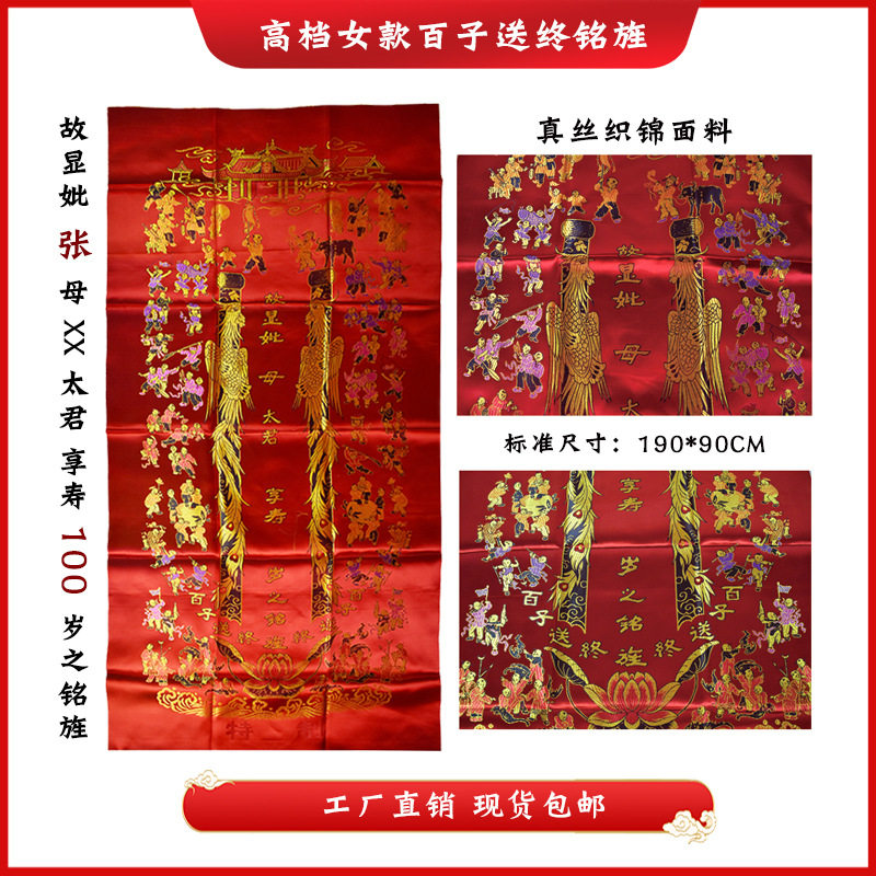 厂家铭旌男女送终旌单盖被真丝织锦面料老人寿衣白事殡葬用品厂家