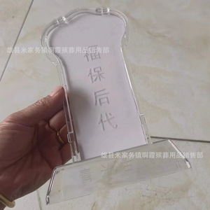 鑫鹏殡葬用品 加工生产灵位  水晶灵位 大号 高20公分 用品厂家