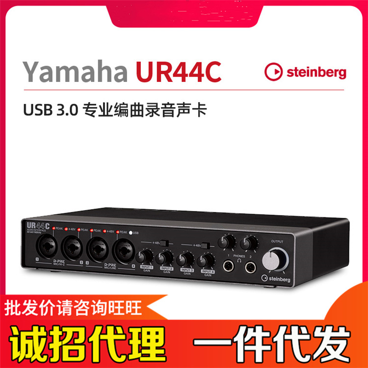 厂家雅马哈/YAMAHA Steinberg UR44C专业USB外置编曲配音录音声卡