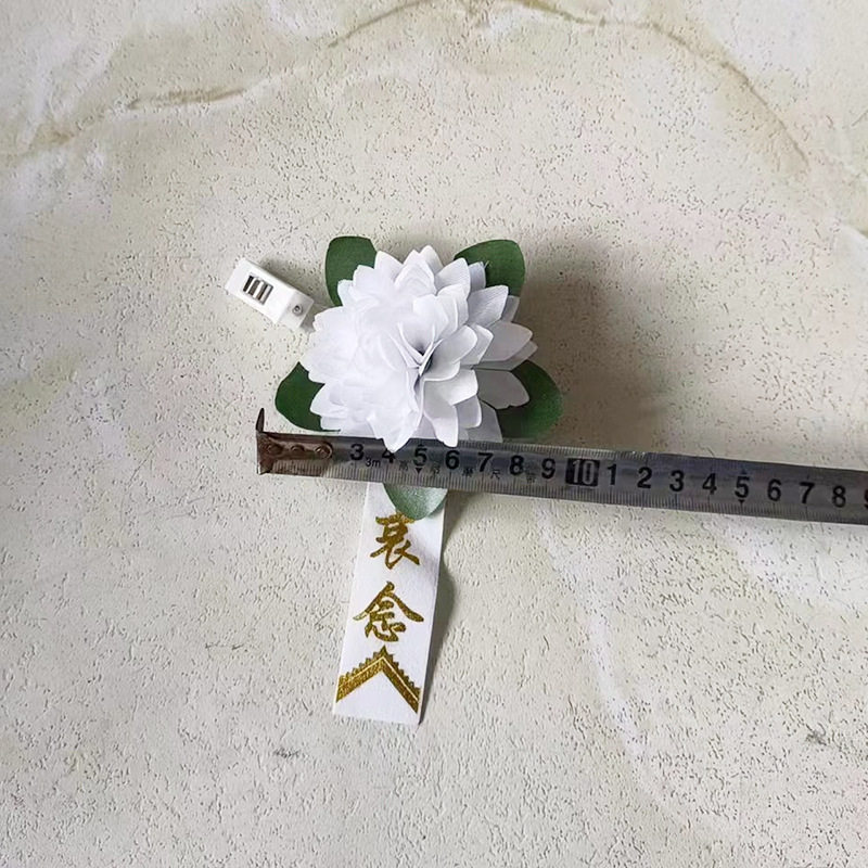 鑫鹏殡葬祭祀哀悼胸花 小白花上坟清明祭奠扫墓烧纸葬礼胸前白花