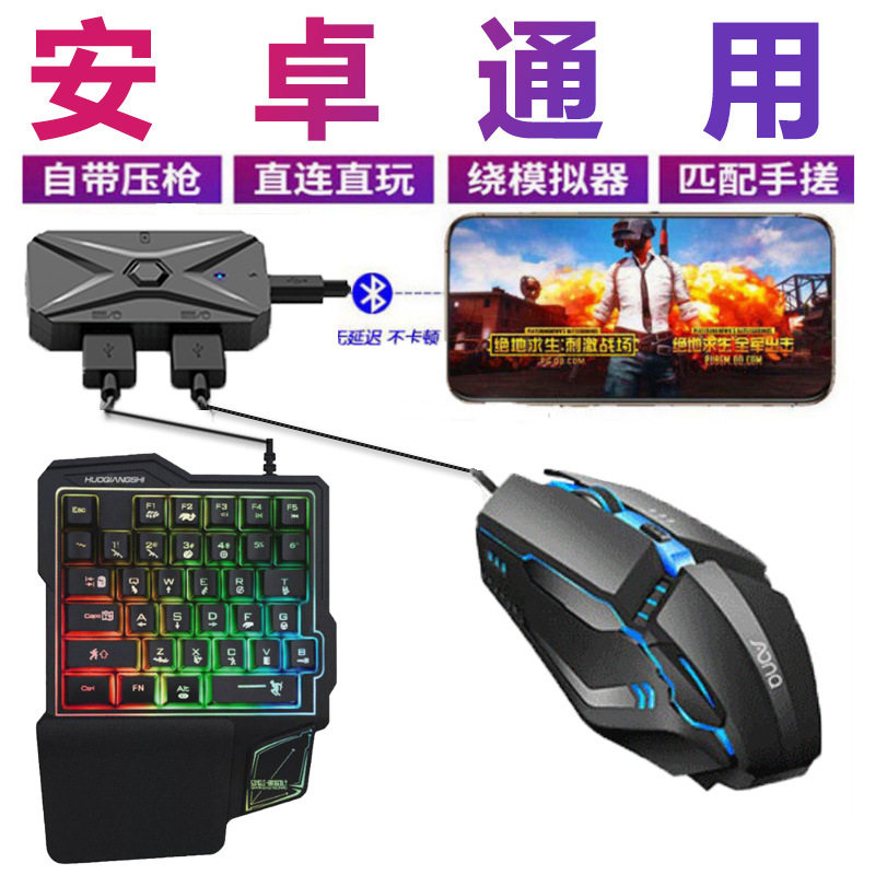 跨境佳影手游吃鸡单手键盘鼠标游戏自动压抢外设装备王座套装代发