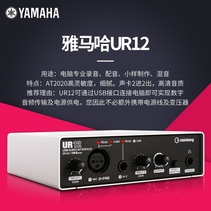 厂家YAMAHA雅马哈UR12专业录音声卡乐器编曲有声书K歌播音直播USB