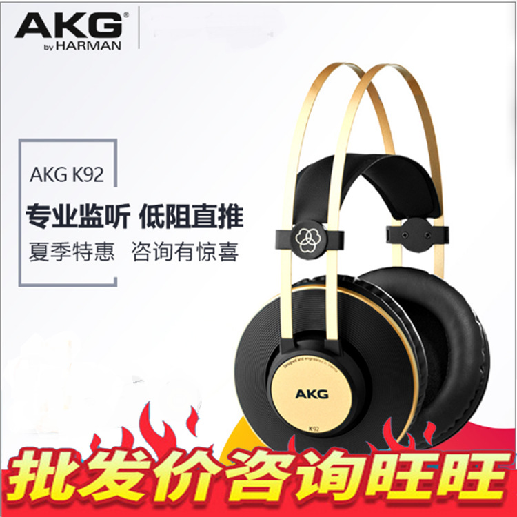 厂家适用AKG/爱科技k92头戴专业监听录音师音乐HIFI耳机K77/K