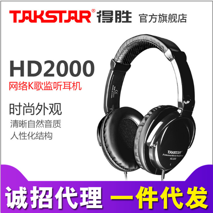 厂家Takstar/得胜 HD2000 德胜头戴式电脑pc专业录音监听耳