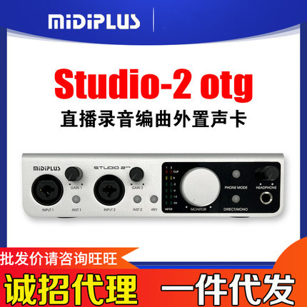 Midiplus studio 2 OTG 专业USB音频接口陌陌快手手机直播K歌录音