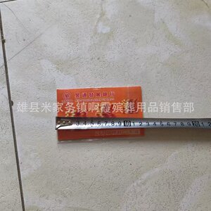 鑫鹏殡葬用品 加工生产 银行卡 房证 车证 等 用品厂家