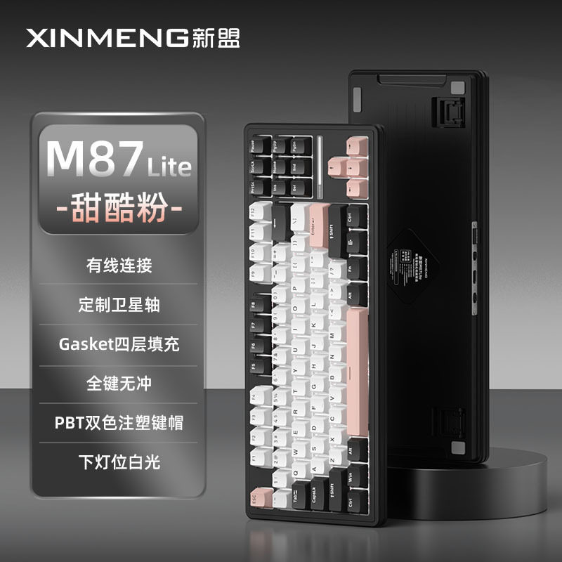 跨境供应新盟M87 LITE机械键盘客制化有线游戏电竞热插拔机械青轴