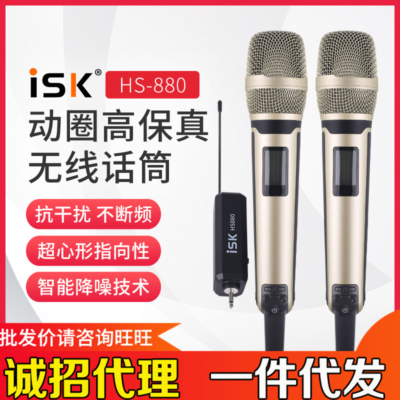 ISK hs880一拖二无线话筒直播录音室内户外家用唱歌K歌无线麦