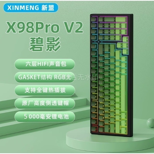 新盟X98ProV2三模机械蓝牙2.4G键盘客制化全键热插拔RGB电竞键盘