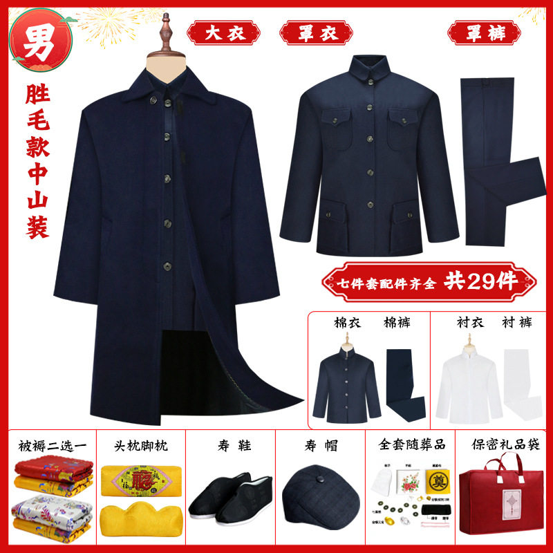寿衣现代装高弹七件套男全套毛呢送老衣中山装祭祀寿衣休闲装厂家