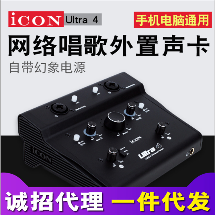 厂家ICON Ultra 4艾肯专业外置声卡主播K歌喊麦电脑YY直播