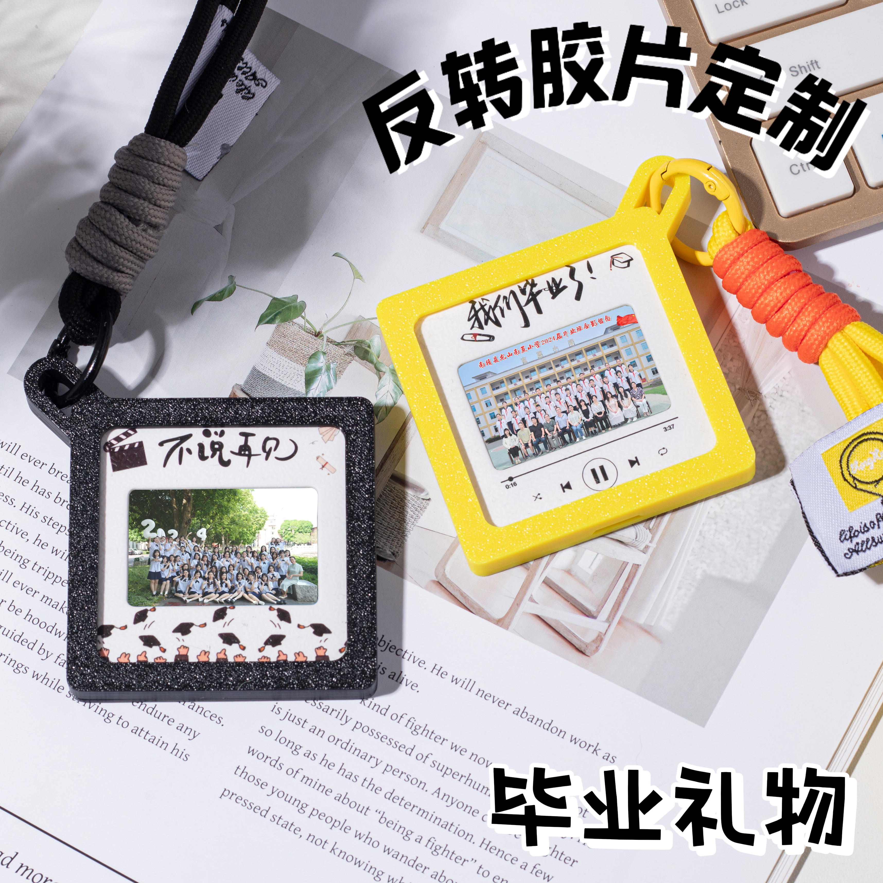 毕业纪念品定制反转胶片钥匙扣定做集体照班级送全班同学毕业礼物
