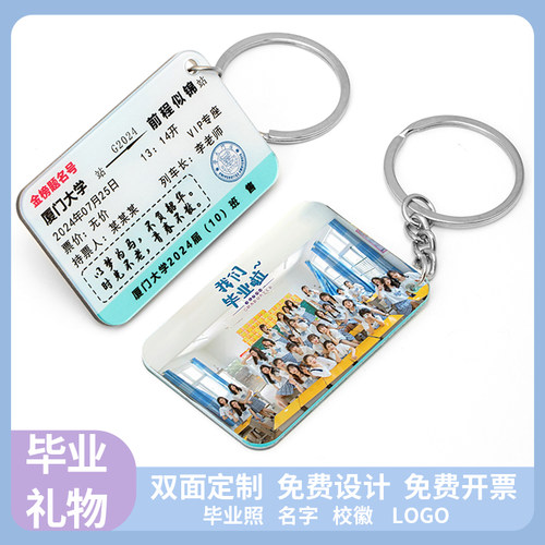 双面车票钥匙扣定制毕业纪念品