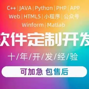 下单matlab程序代编写数学建模python深度学习代做图像信号处理