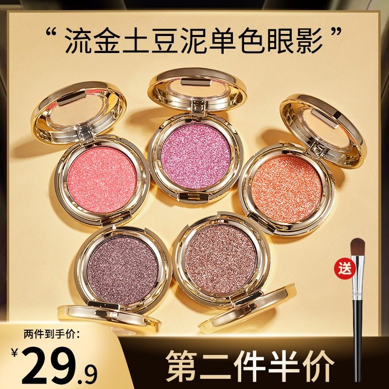 Fomix流金立体珠光单色眼影