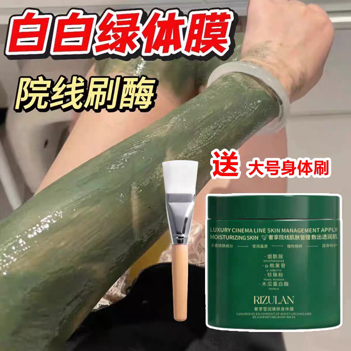 绿泡泡绿色美白体膜全身体刷果酸