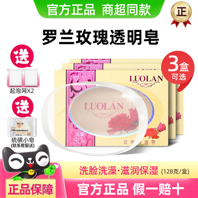 罗兰香皂玫瑰精油透明皂