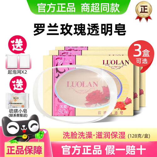 罗兰香皂玫瑰精油透明皂