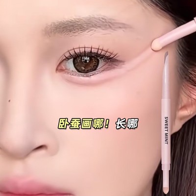 双头卧蚕笔提亮二合一眼睑下