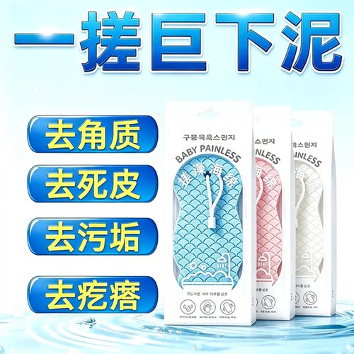 【官方正品】BABY无痛搓澡海绵