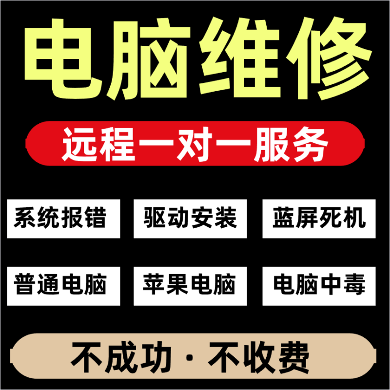 远程win10系统重装电脑维修7黑苹果笔记本mac双安装做虚拟机服务8|msdalam kategori Penyetempatan perkhidmatan kehidupan, perkhidmatan digital, 软件维护服务, 系统安装升级 - dari Buy2taobao.com untuk memberikan perkhidmatan ejen Taobao profesional membeli