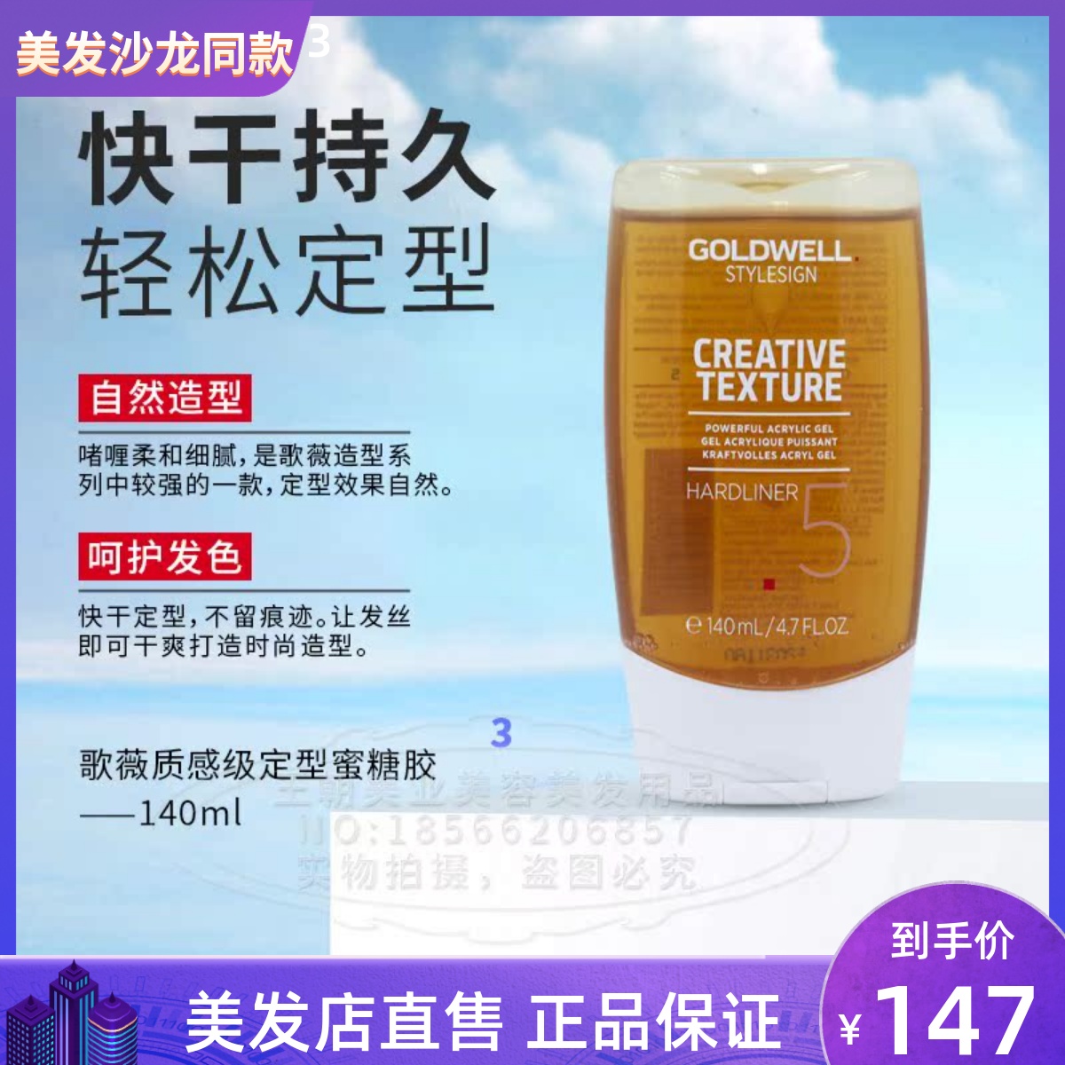 进口德国定型蜜糖自然发蜡啫喱膏