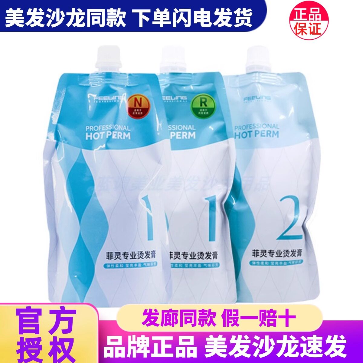 正品菲灵热烫小蜜蜂热能烫发水直发膏卷发药水服帖烫鬓角软化膏剂,美发护发/假发,烫发水,淘宝优惠券,粉丝福利购,淘宝优惠卷