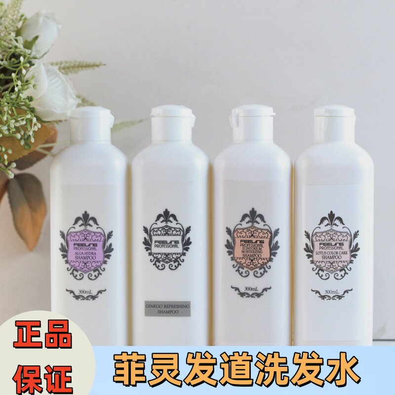 正品菲灵银杏健发茶树洗发水去屑海草发膜清爽控油发道固色护发素