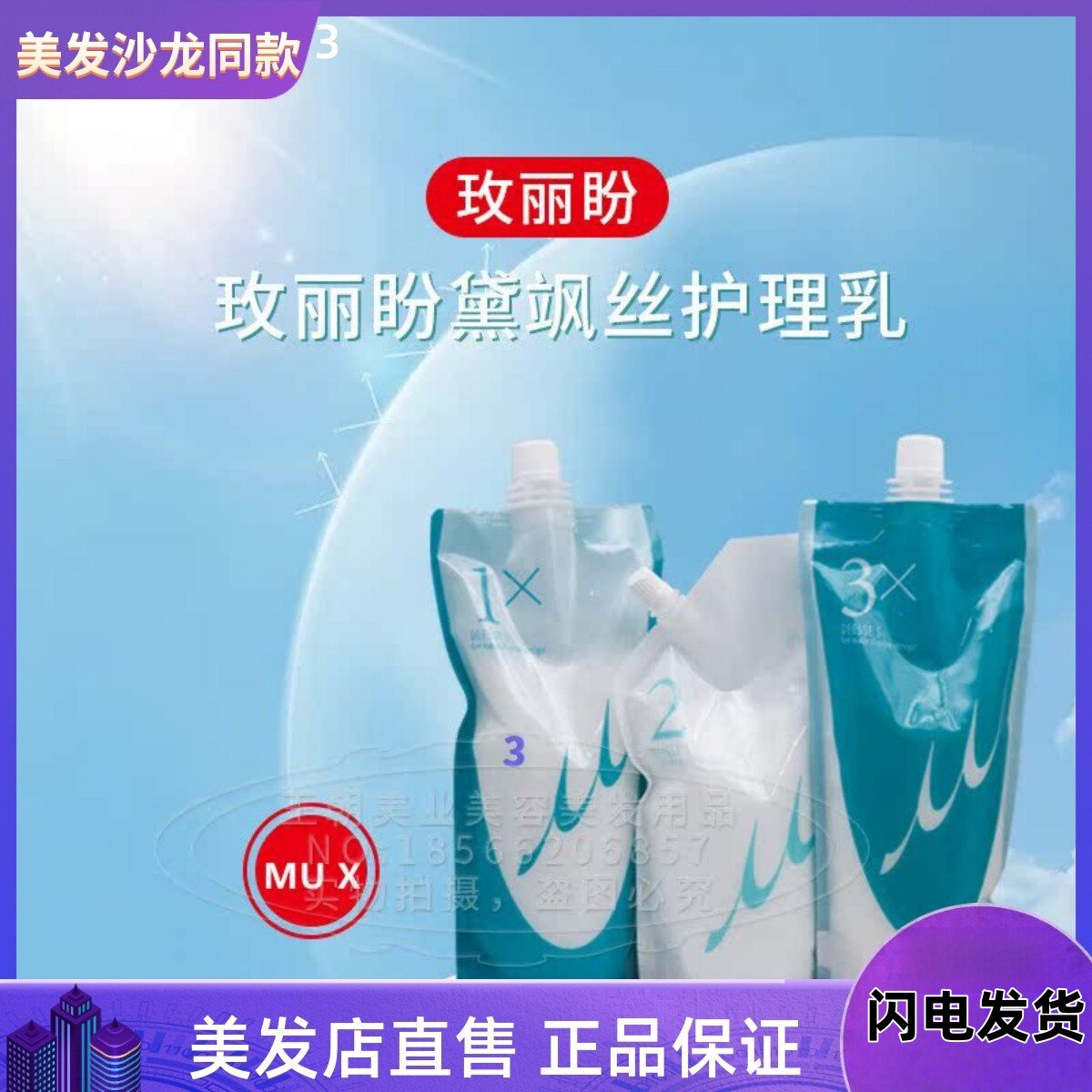 玫丽盼进口修复受损护发免蒸倒膜