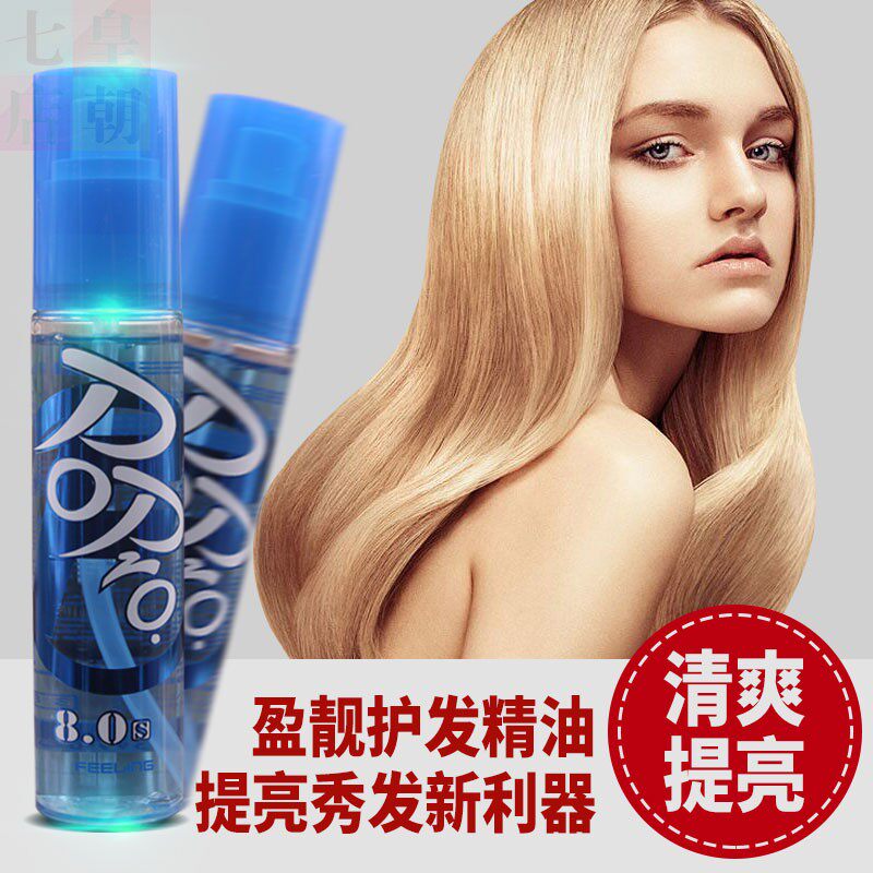 菲灵护发精油免洗修复受损干枯