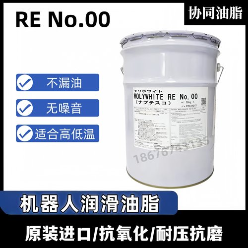 协同机器人保养油RENo.00润滑脂