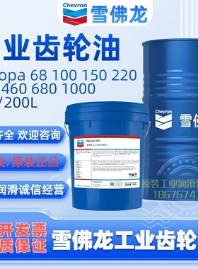 雪佛龙工业极压齿轮油MEROPA 68 100 220 320 460减速机油齿轮油