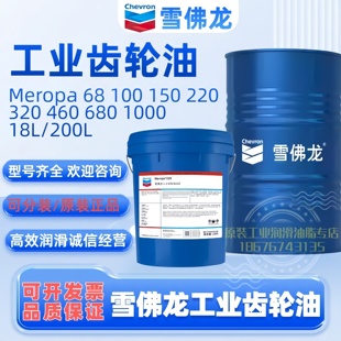 320 雪佛龙工业极压齿轮油MEROPA 220 100 460减速机油齿轮油